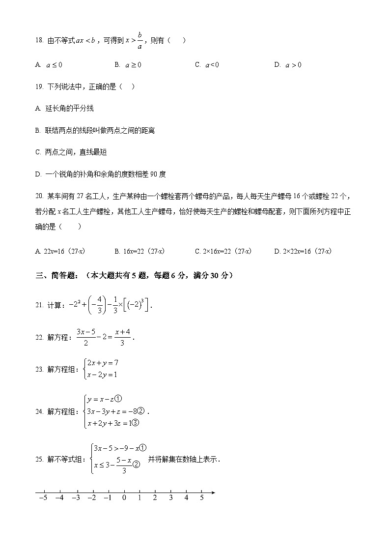 精品解析：上海市长宁区六年级下学期期末数学试题（原卷版）第3页
