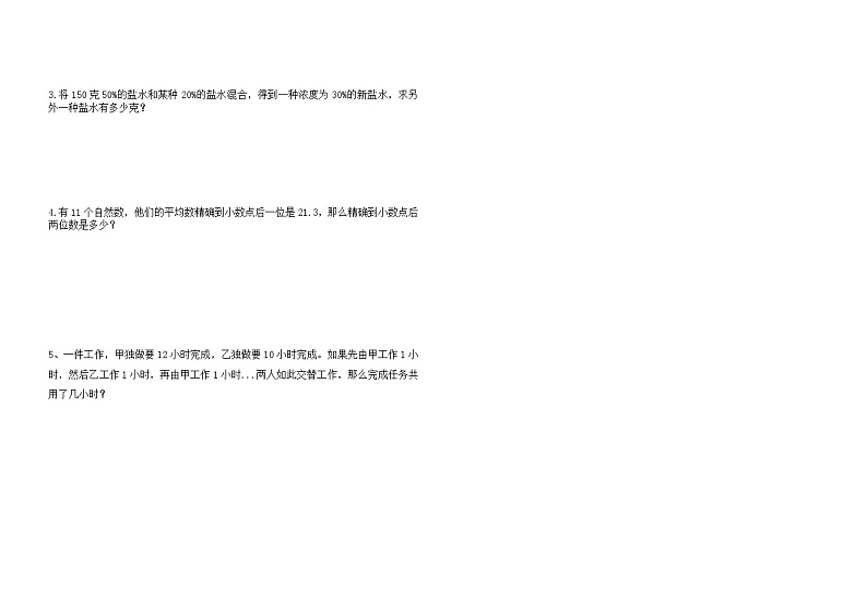 期末（试题）人教版数学六年级上册第3页