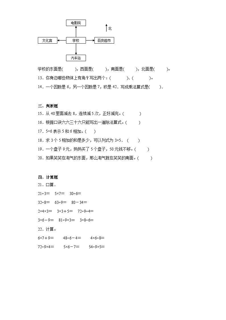 期末质量检测（试题）二年级上册数学青岛版第2页