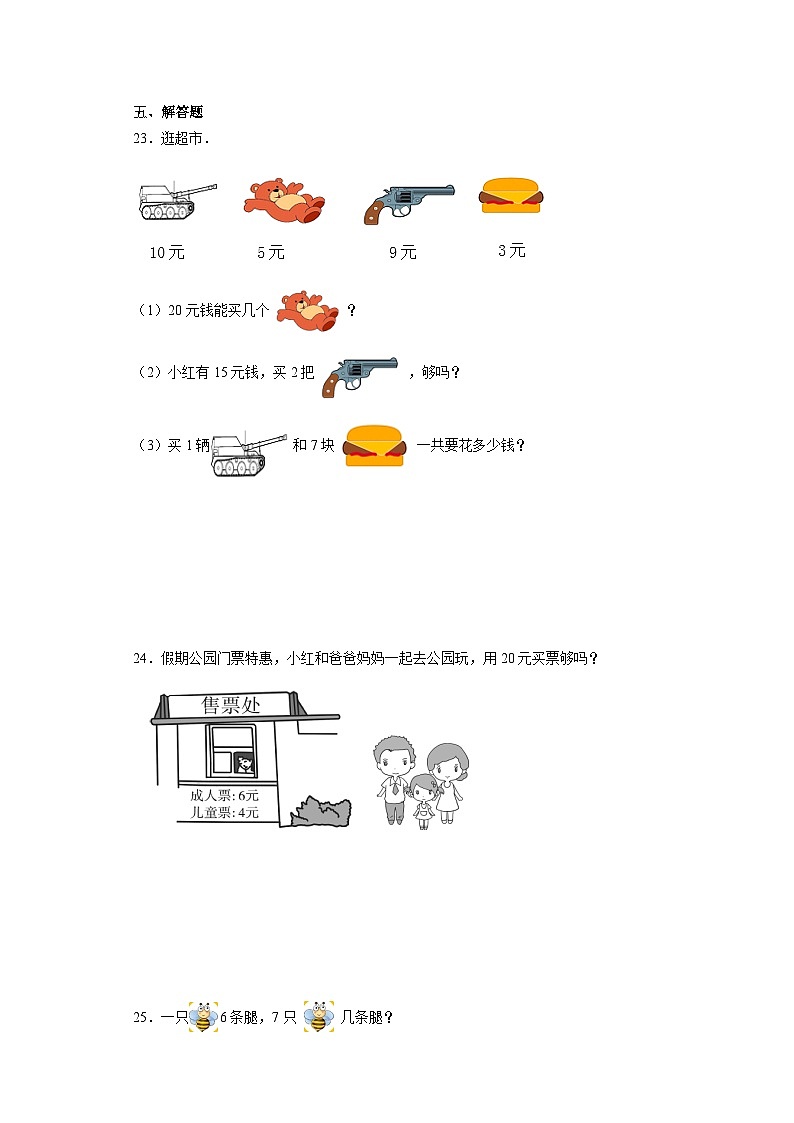 期末质量检测（试题）二年级上册数学青岛版第3页