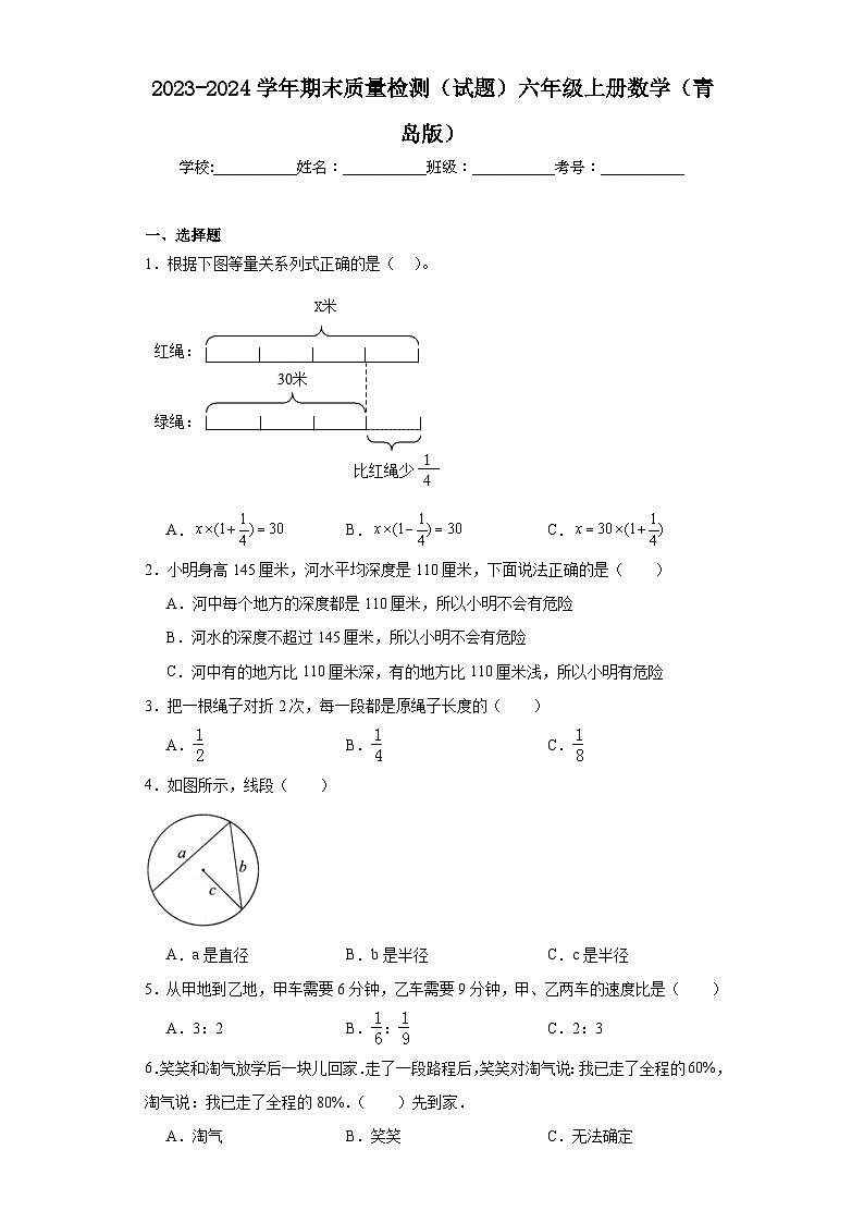 期末质量检测（试题）-六年级上册数学青岛版01