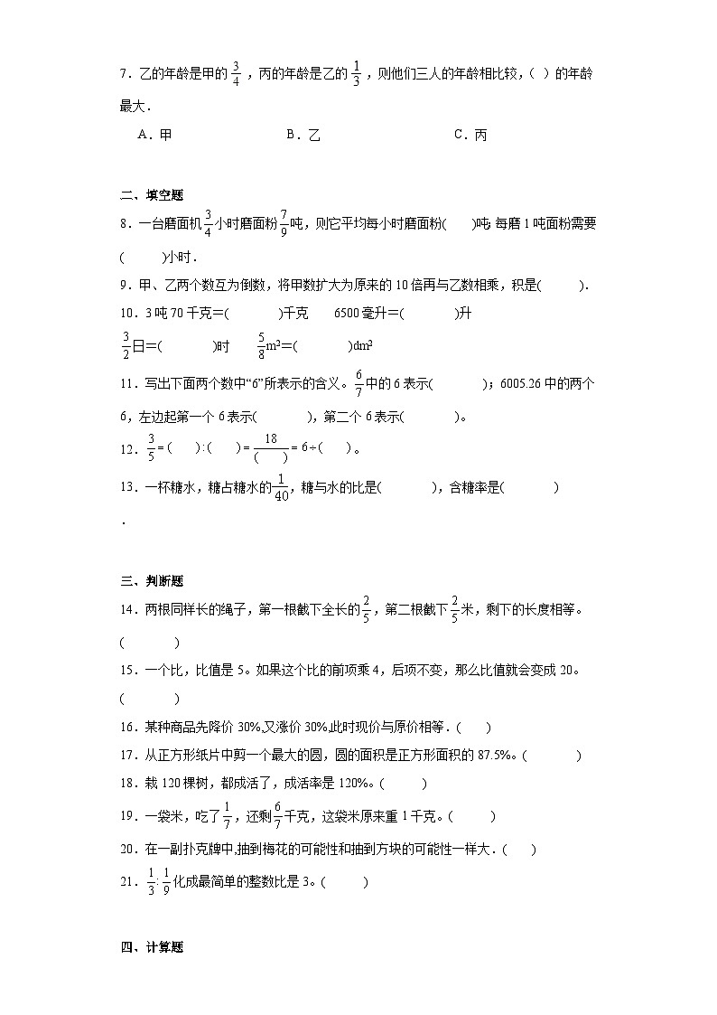 期末质量检测（试题）-六年级上册数学青岛版02