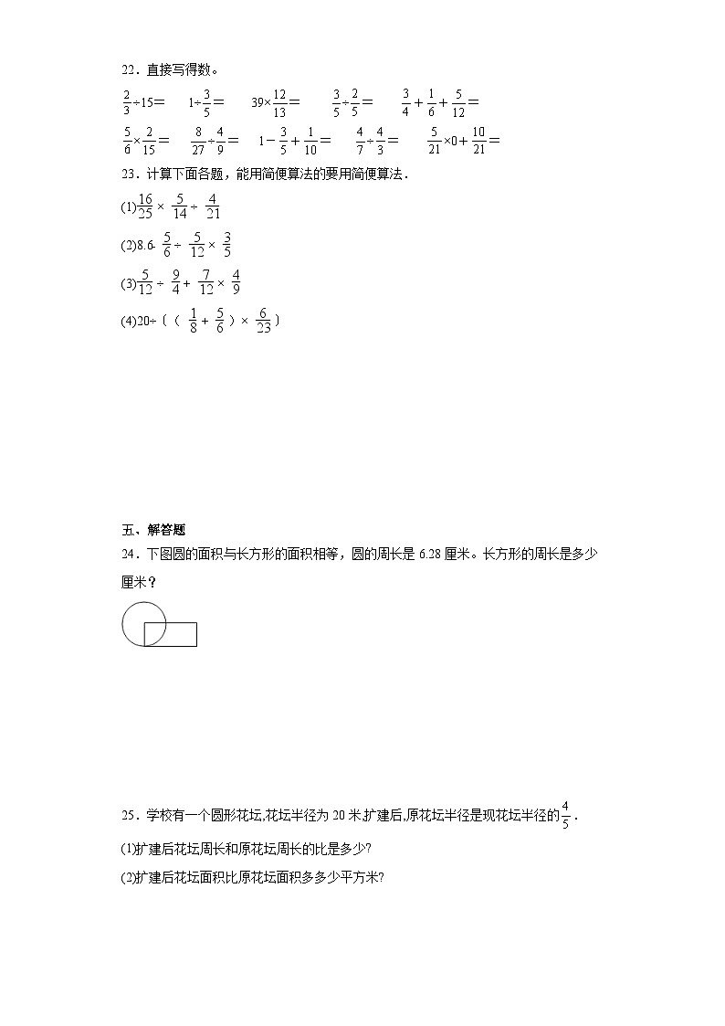 期末质量检测（试题）-六年级上册数学青岛版03