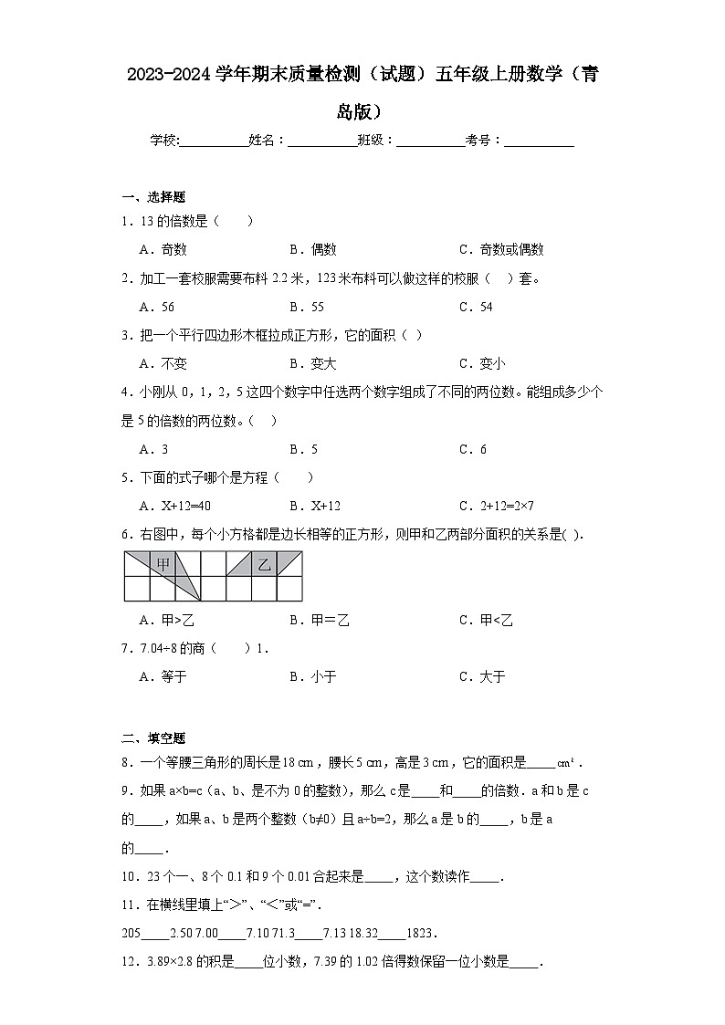 期末质量检测（试题）五年级上册数学青岛版01