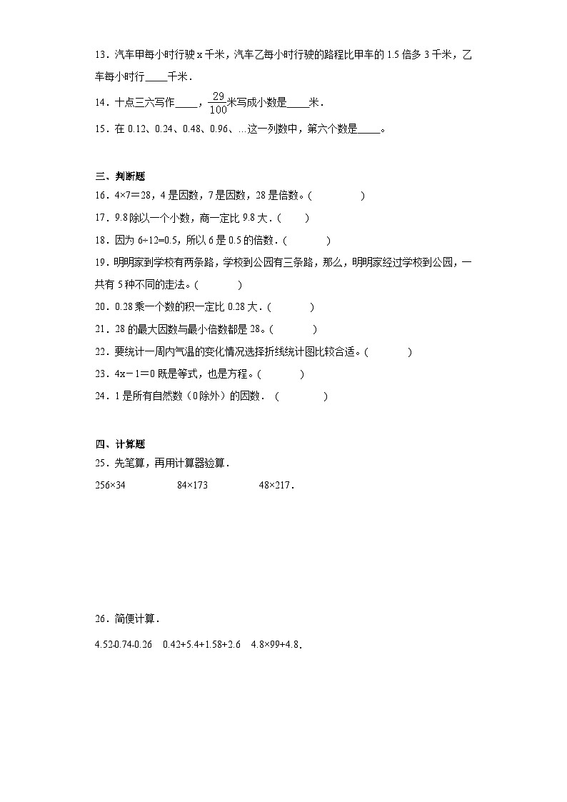 期末质量检测（试题）五年级上册数学青岛版02