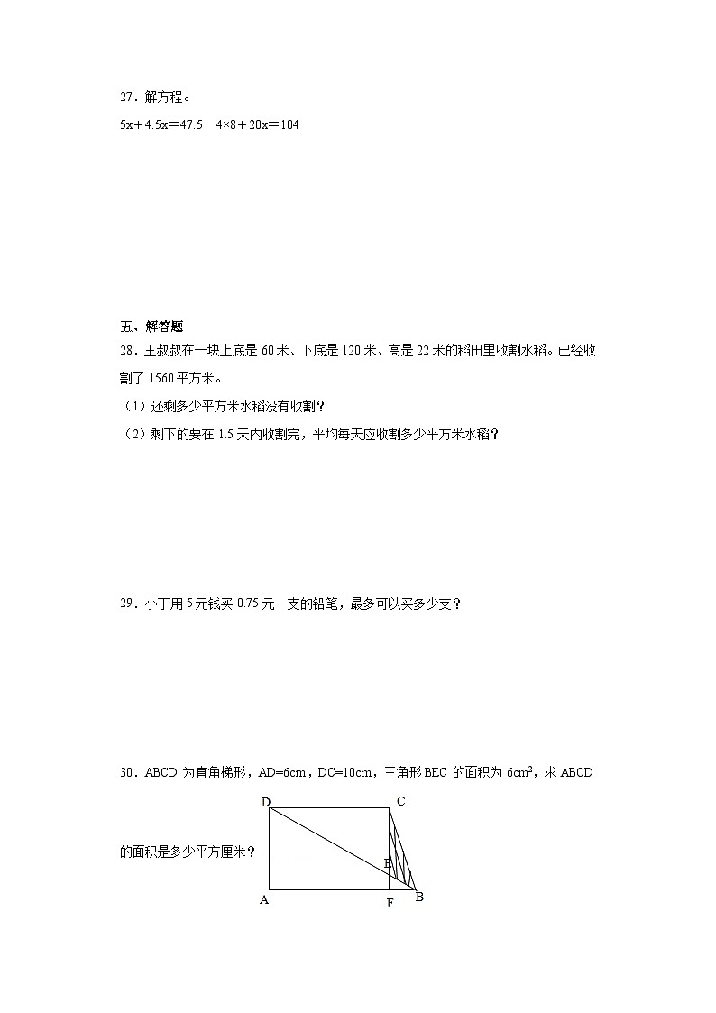 期末质量检测（试题）五年级上册数学青岛版03