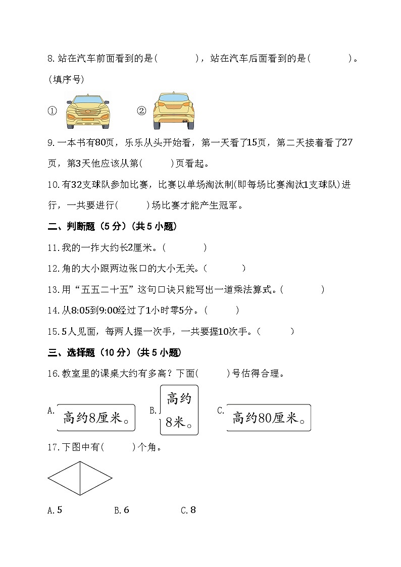期末综合素养测评卷（试题）-二年级上册数学人教版第2页