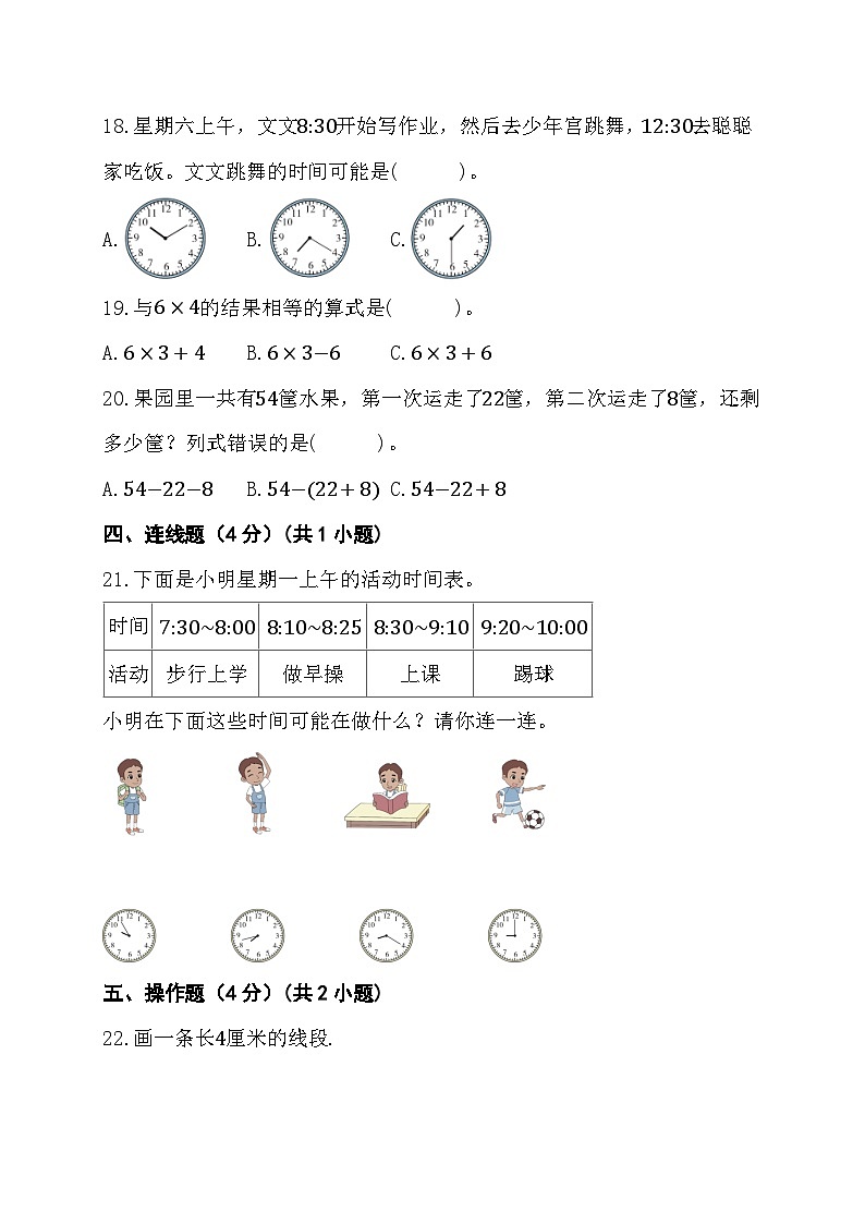 期末综合素养测评卷（试题）-二年级上册数学人教版第3页