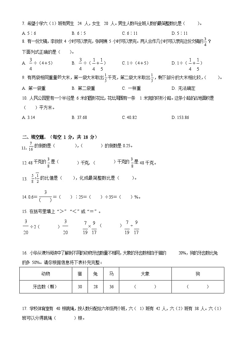 2022-2023学年广东省广州市花都区人教版六年级上册期末测试数学试卷（含答案）第2页