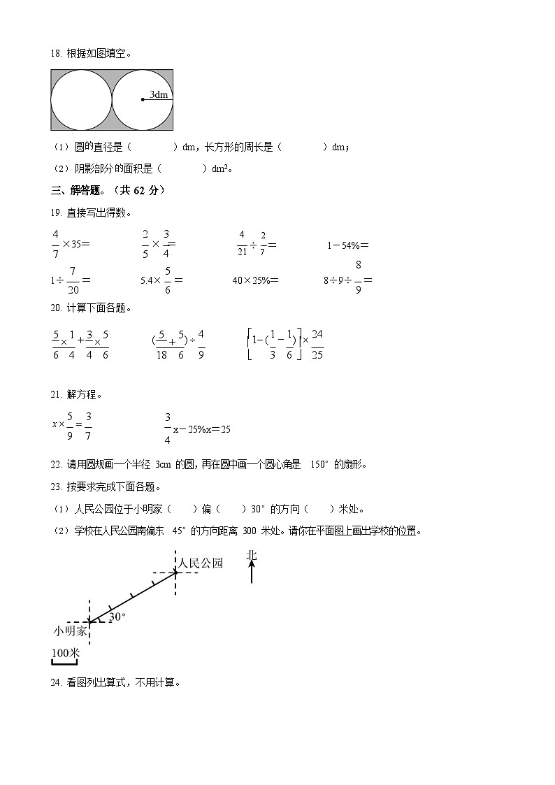 2022-2023学年广东省广州市花都区人教版六年级上册期末测试数学试卷（含答案）第3页