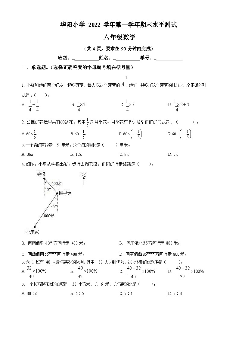 2022-2023学年广东省广州市天河区华阳小学人教版六年级上册期末测试数学试卷（含答案）01