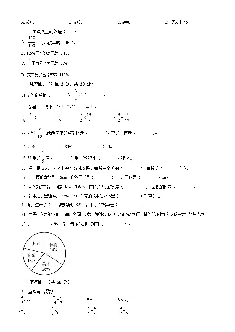 2022-2023学年广东省广州市天河区人教版六年级上册期末测试数学试卷（含答案）02