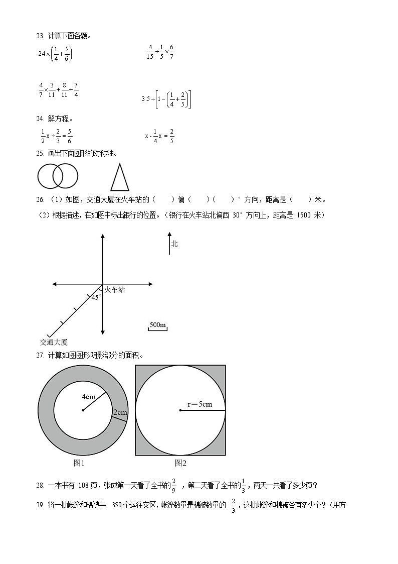 2022-2023学年广东省广州市天河区人教版六年级上册期末测试数学试卷（含答案）03