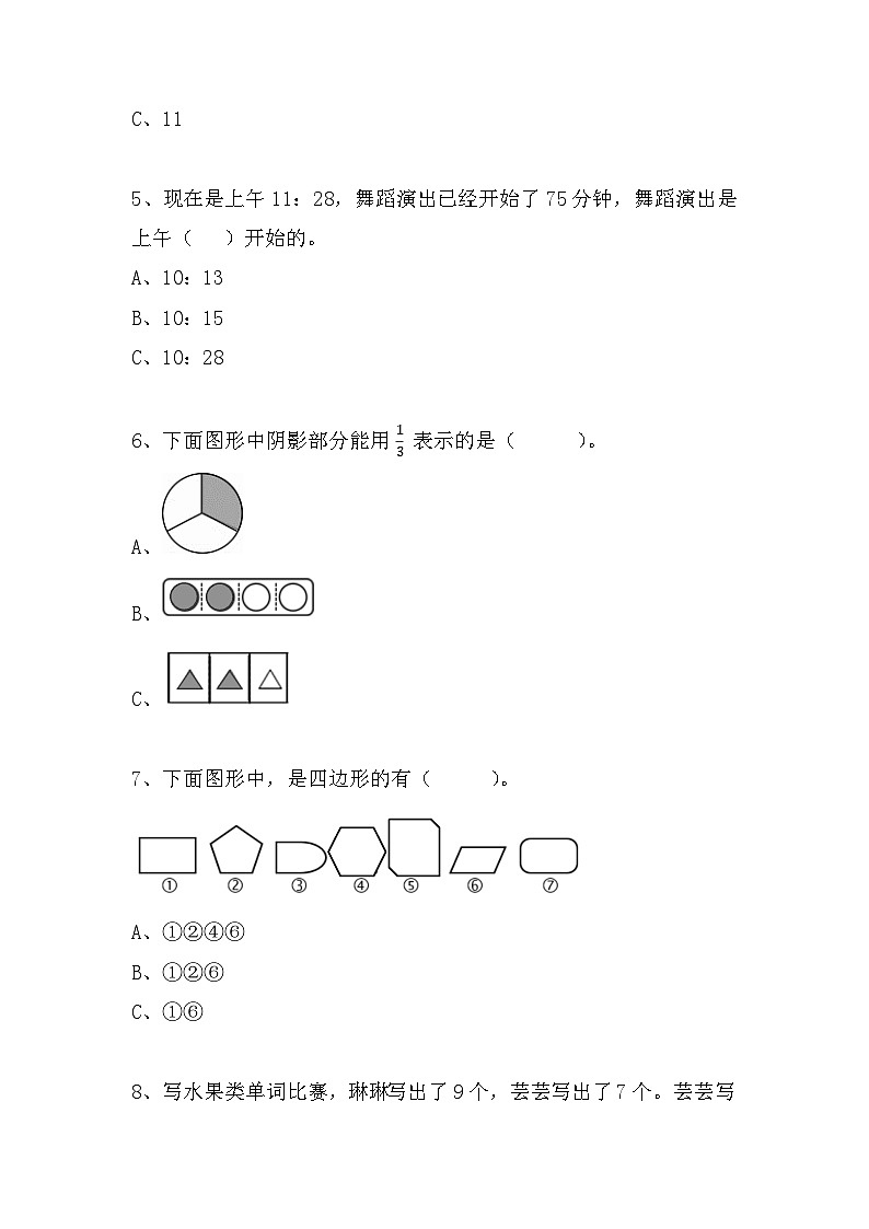 （期末测试卷）2023-2024学年三年级数学上册人教版期末测试卷（二）（含答案）02