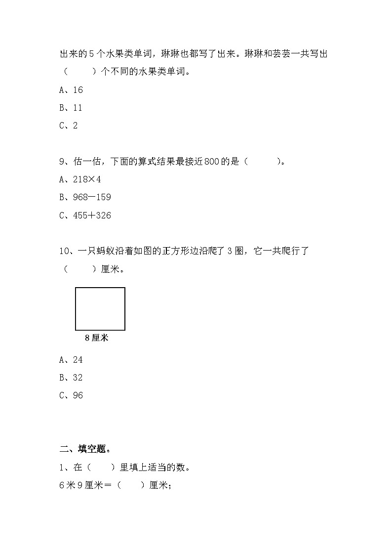 （期末测试卷）2023-2024学年三年级数学上册人教版期末测试卷（二）（含答案）03