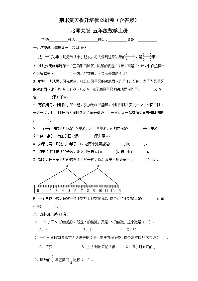 期末复习（试题）-五年级数学上册北师大版第1页