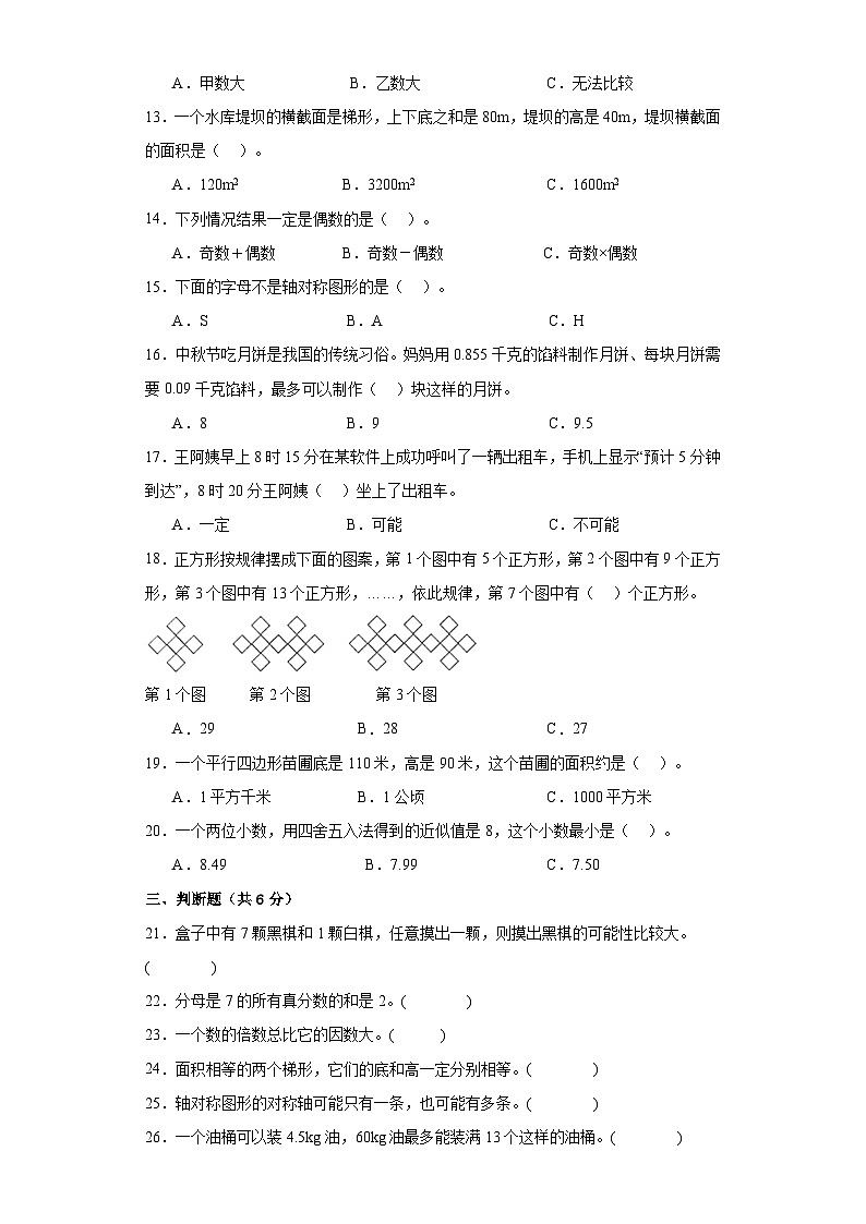 期末复习（试题）-五年级数学上册北师大版第2页