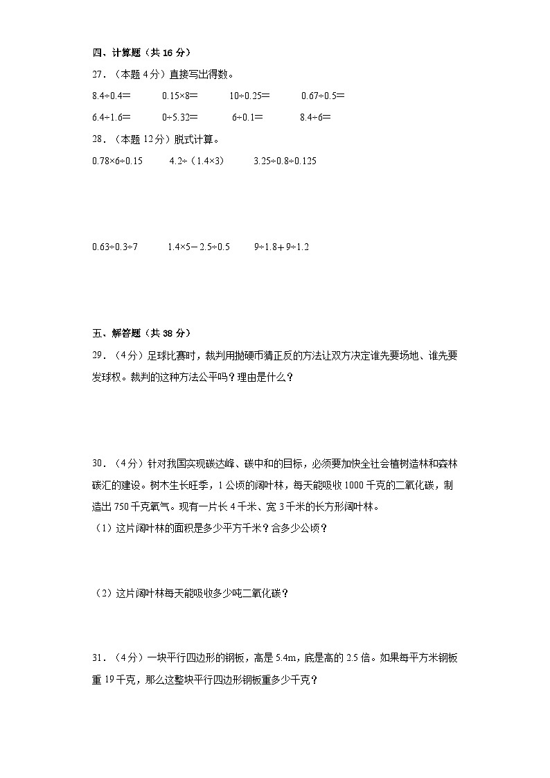 期末复习（试题）-五年级数学上册北师大版第3页