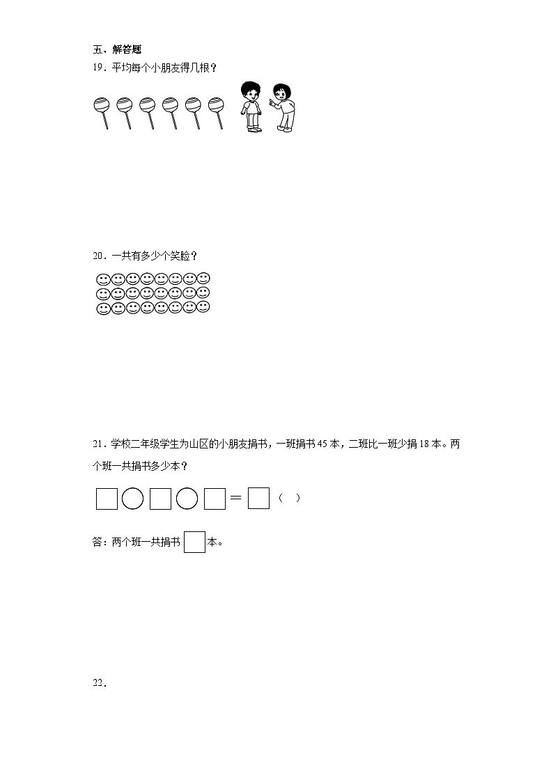 期末易错精选题-数学二年级上册北师大版03