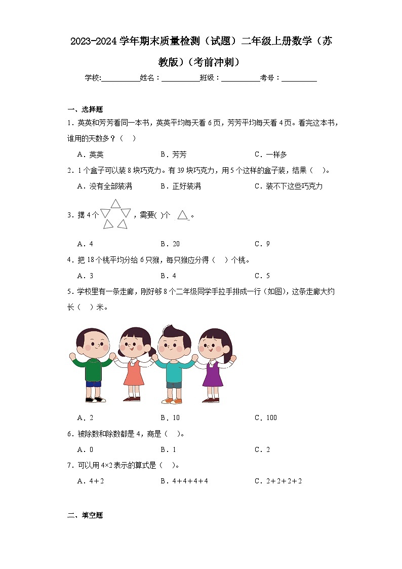 期末质量检测（试题）二年级上册数学苏教版01