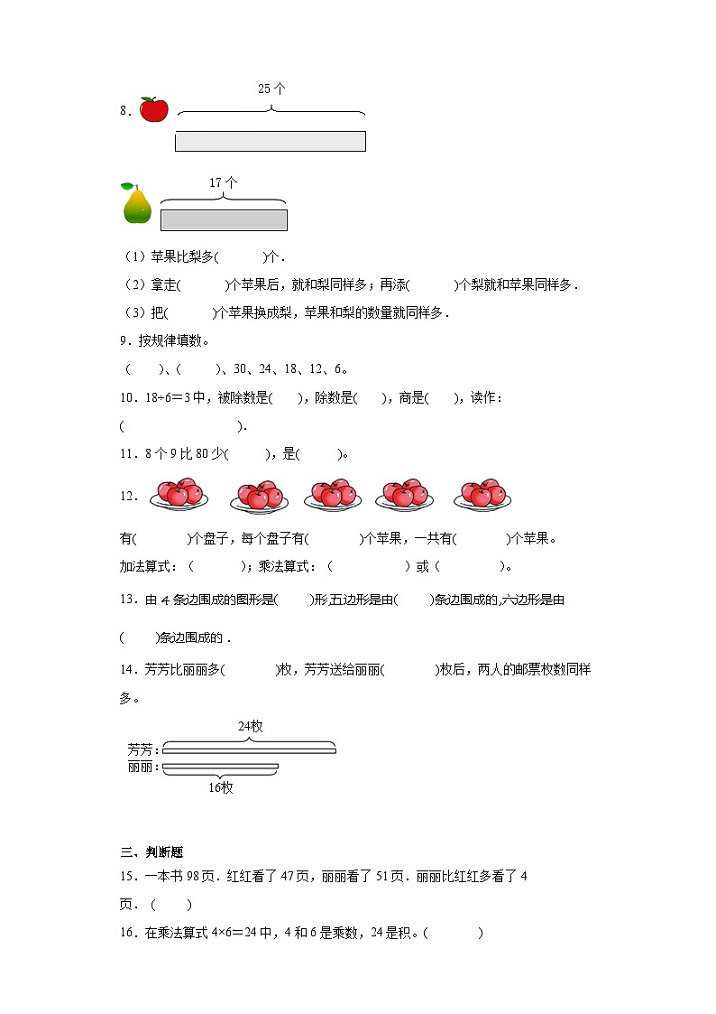 期末质量检测（试题）二年级上册数学苏教版02