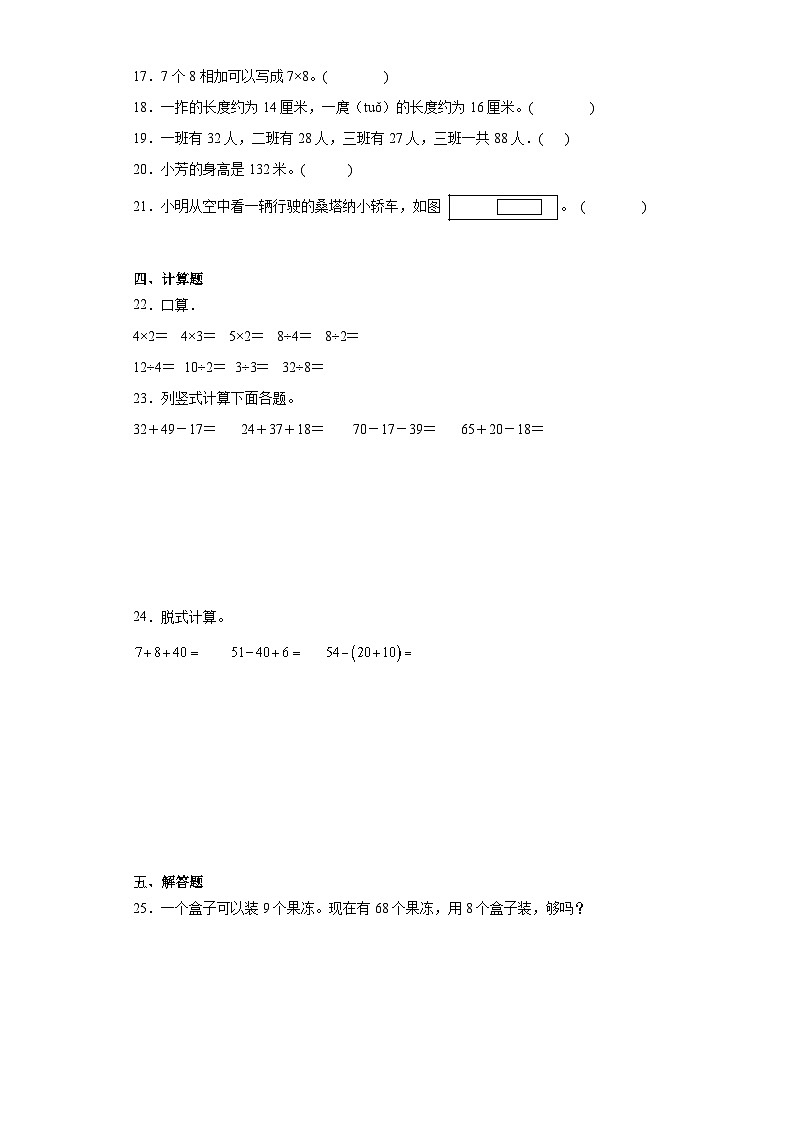 期末质量检测（试题）二年级上册数学苏教版03