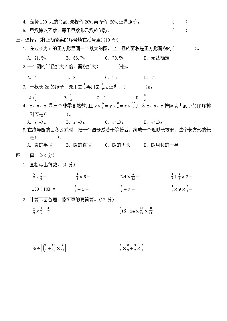 +期末摸底复习卷(三)（试题）人教版六年级上册数学第2页