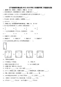 辽宁省锦州市黑山县2022-2023学年三年级下学期期末数学试题