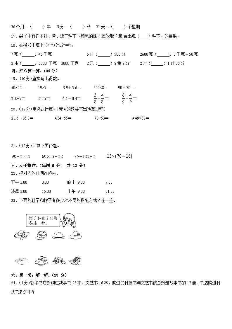 辽宁省锦州市黑山县2022-2023学年三年级下学期期末数学试题第2页