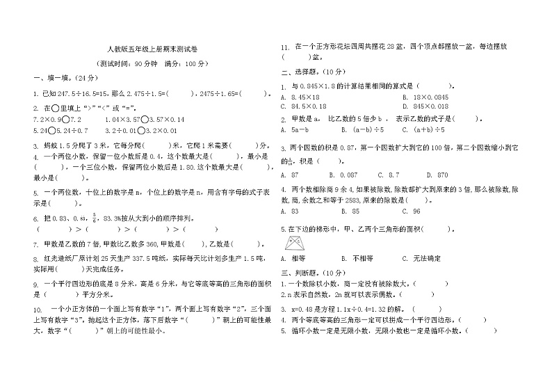 期末测试卷（试题）-五年级上册数学人教版第1页