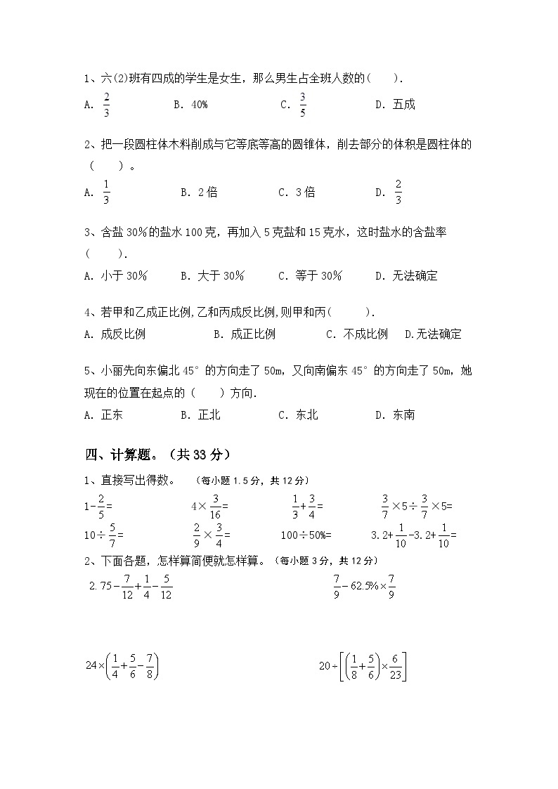 期末检测(试题)+六年级下册北师大版数学02