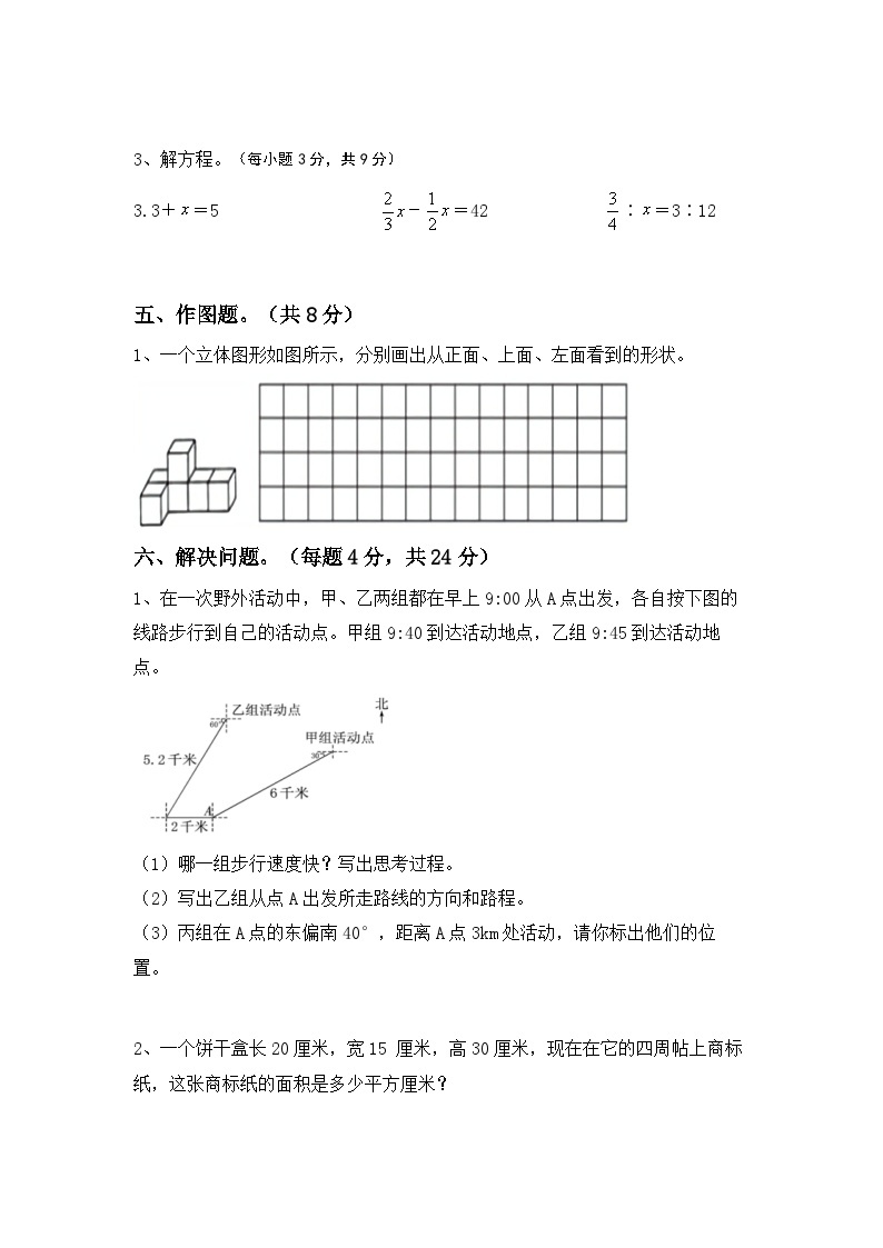 期末检测(试题)+六年级下册北师大版数学03