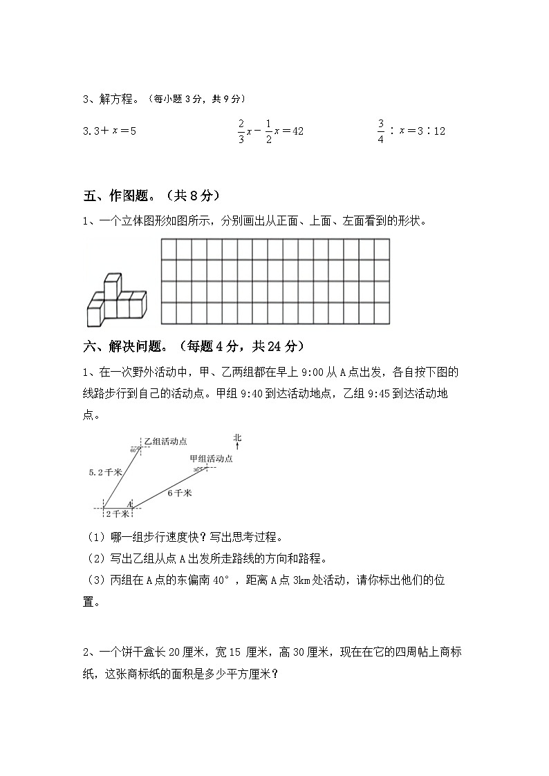期末检测(试题)+六年级下册北师大版数学03