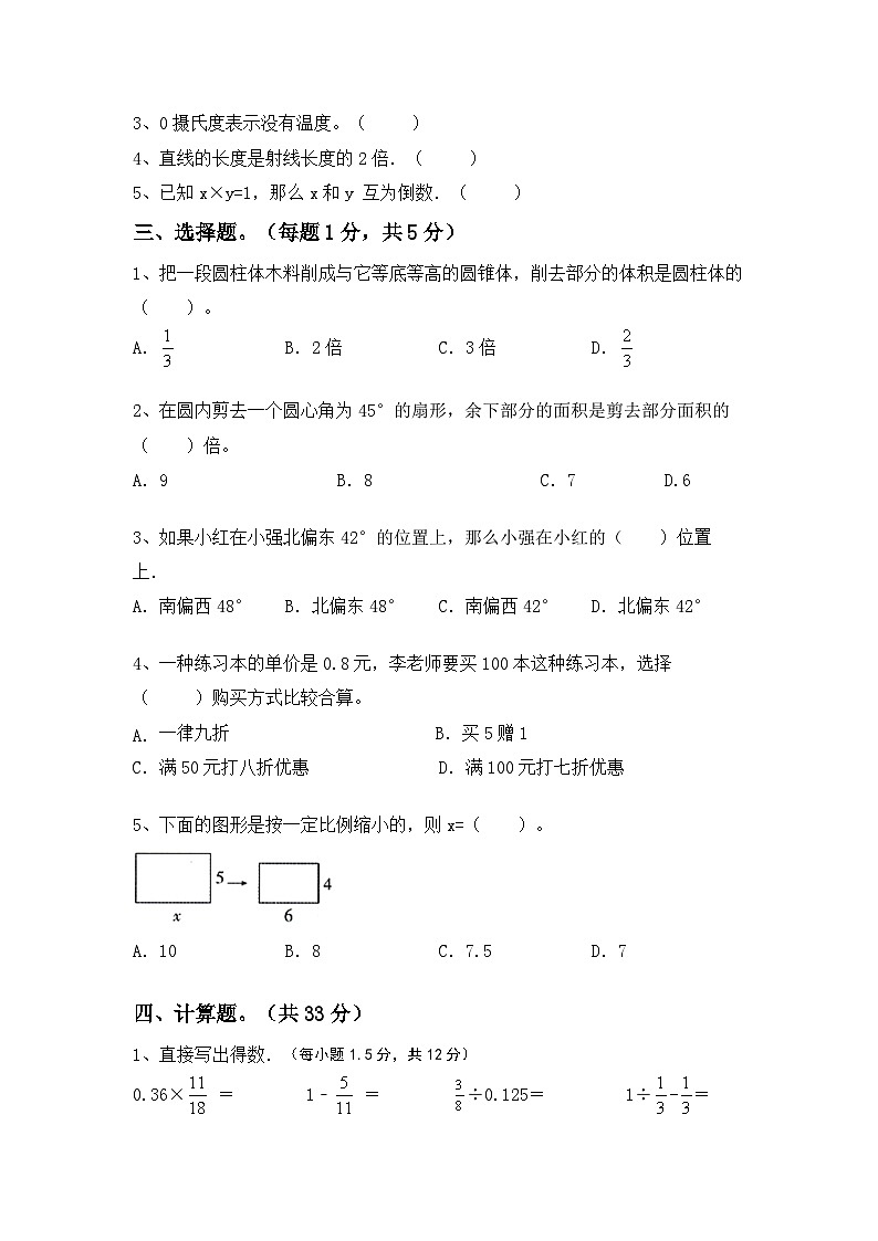 期末检测卷(试题)+六年级下册北师大版数学第2页