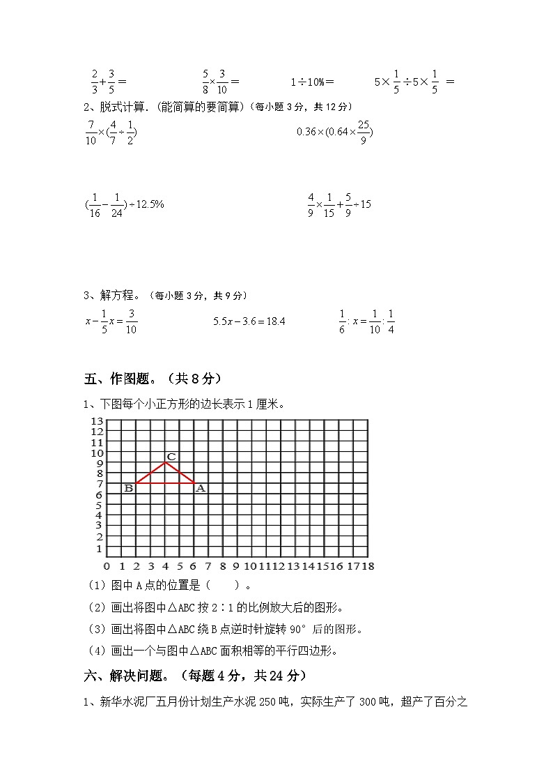 期末检测卷(试题)+六年级下册北师大版数学第3页