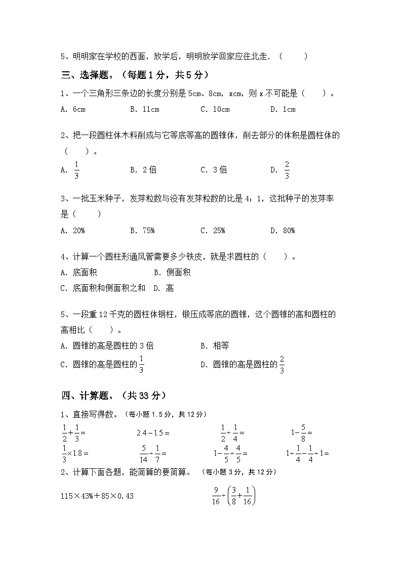 期末检测卷（试题）六年级下册数学冀教版第2页