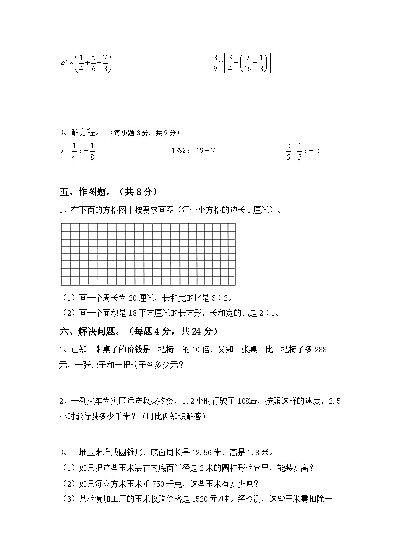 期末检测卷（试题）六年级下册数学冀教版第3页