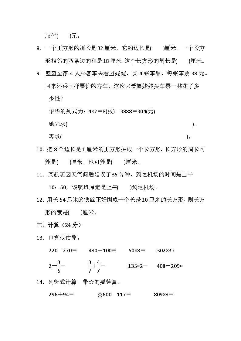 期末练习（试题）-三年级上册数学人教版第2页
