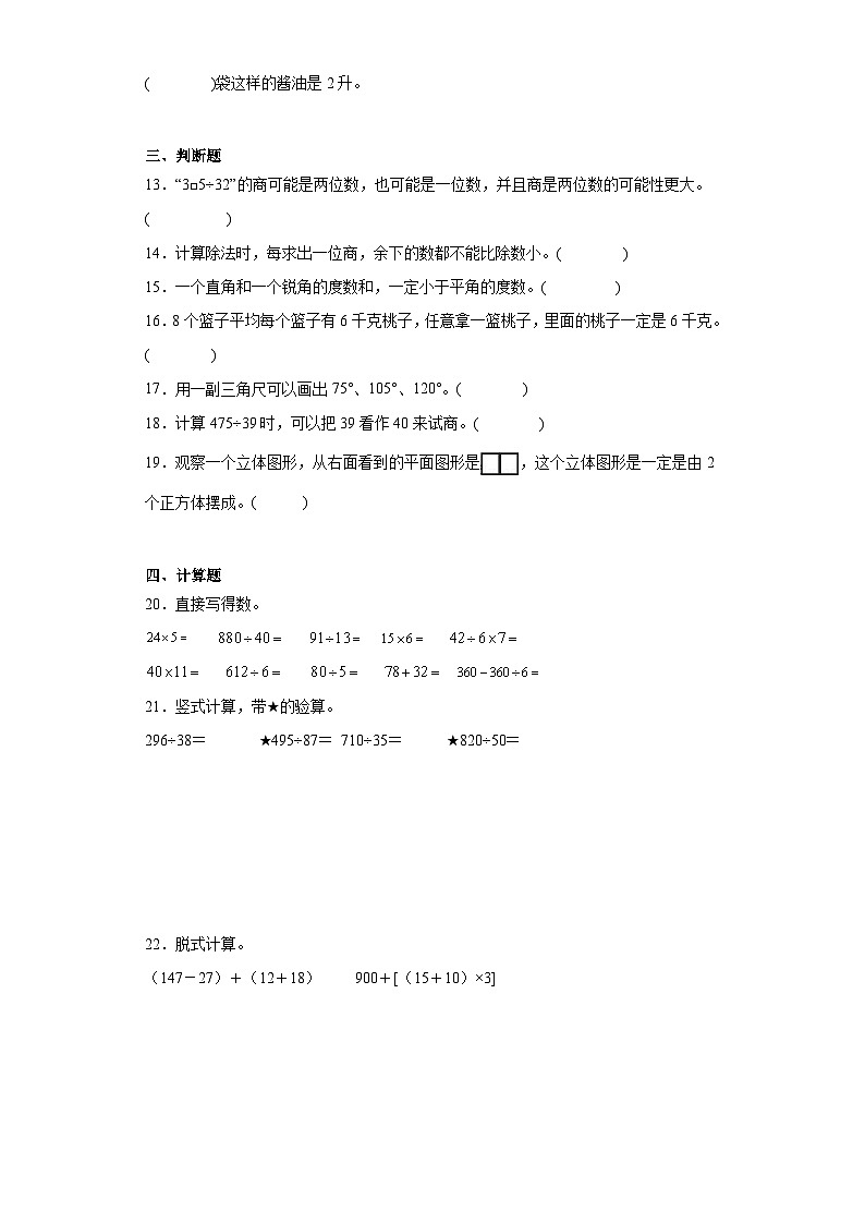 期末质量检测（试题）-四年级上册数学苏教版第2页