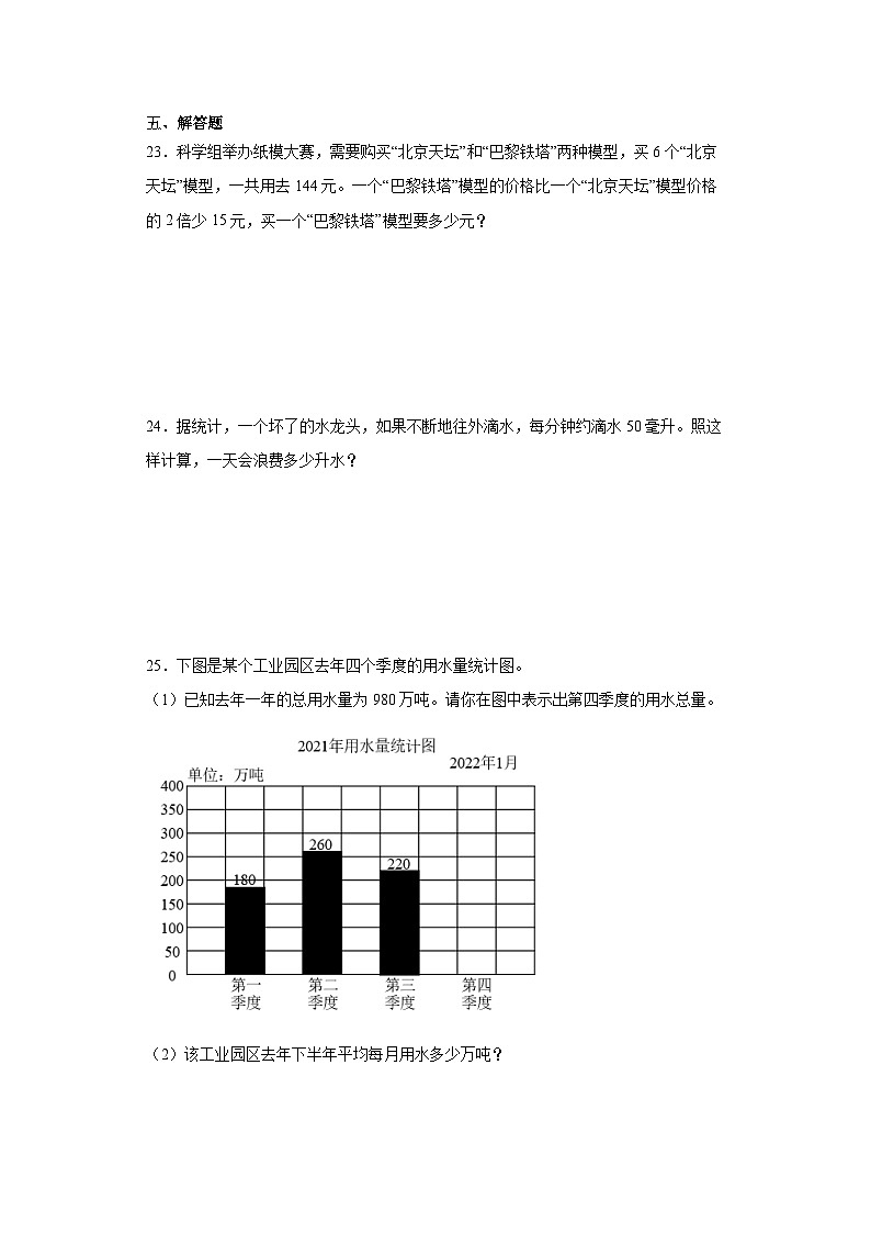 期末质量检测（试题）-四年级上册数学苏教版第3页