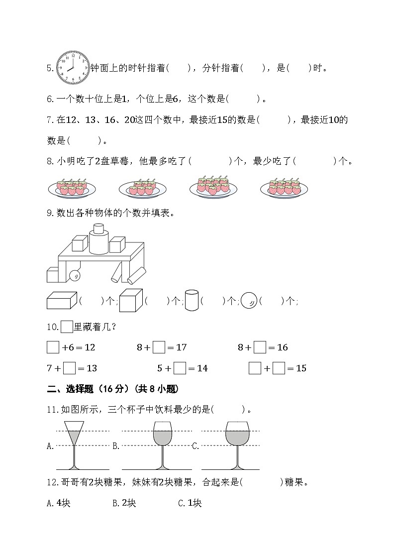期末综合素养测评卷（试题）-一年级上册数学人教版数02