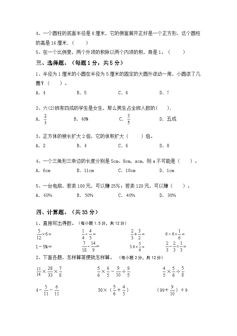 期末检测卷(试题)+六年级下册苏教版数学第2页