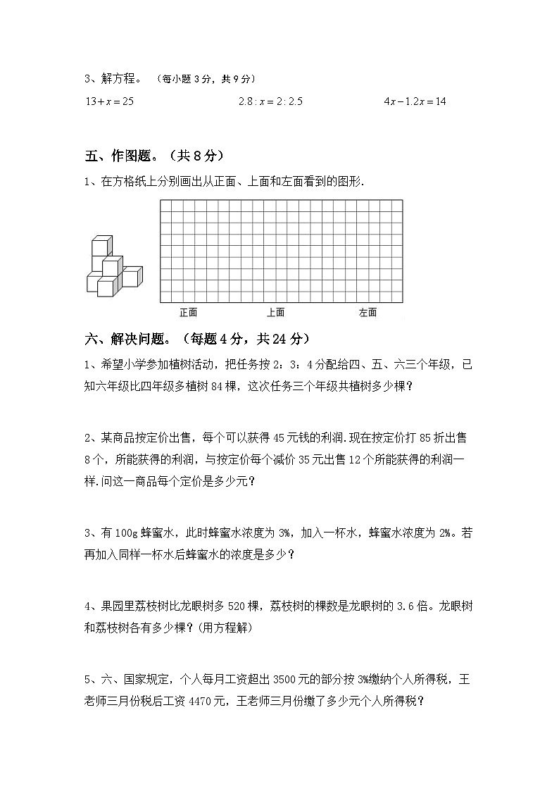 期末检测卷(试题)+六年级下册苏教版数学第3页