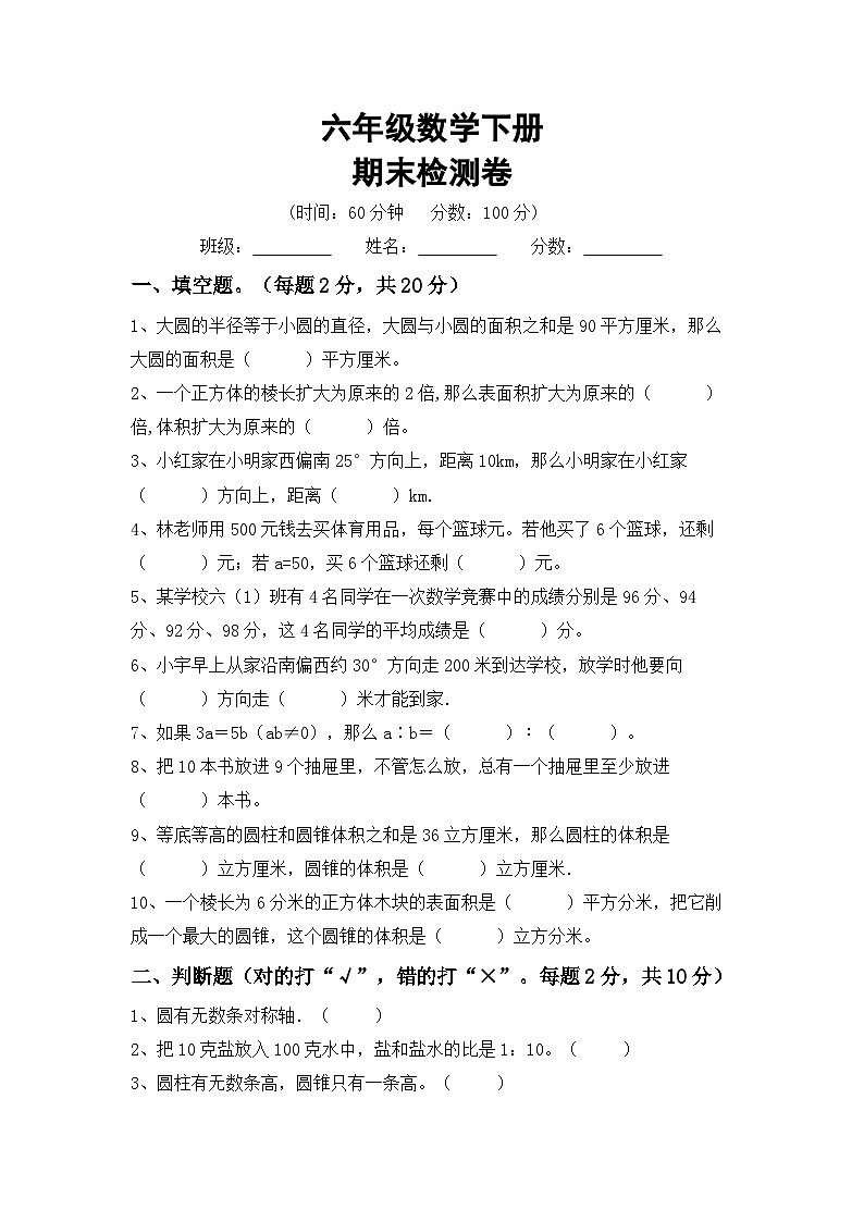 期末检测卷(试题)-+六年级下册数学西师大版第1页