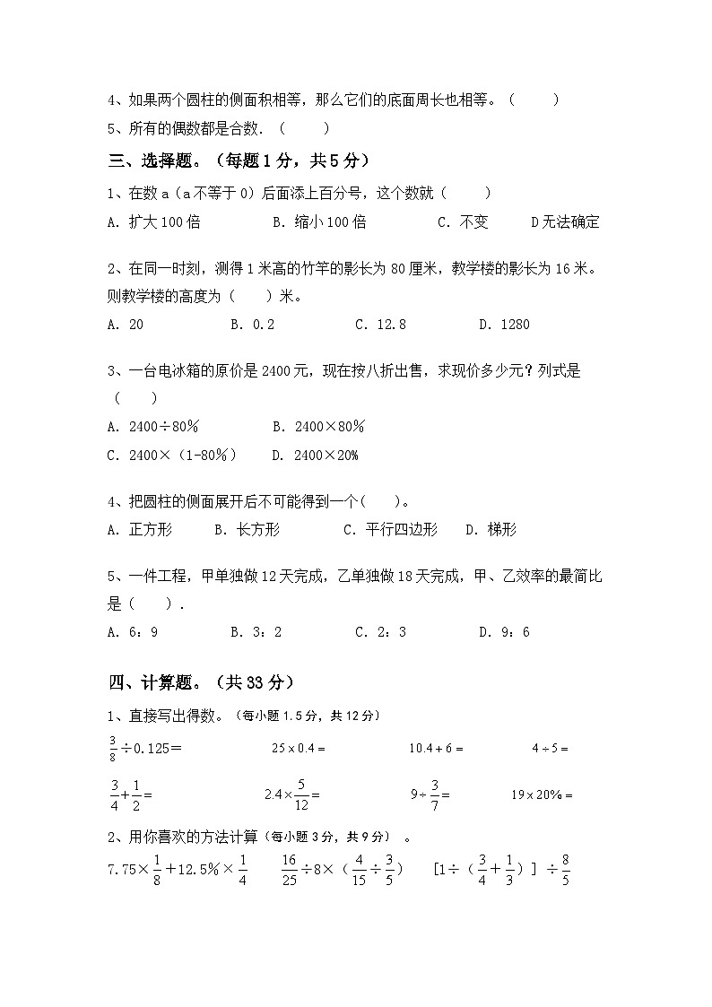 期末检测卷(试题)-+六年级下册数学西师大版第2页