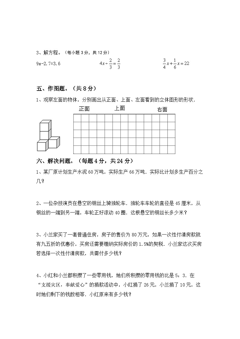 期末检测卷(试题)-+六年级下册数学西师大版第3页