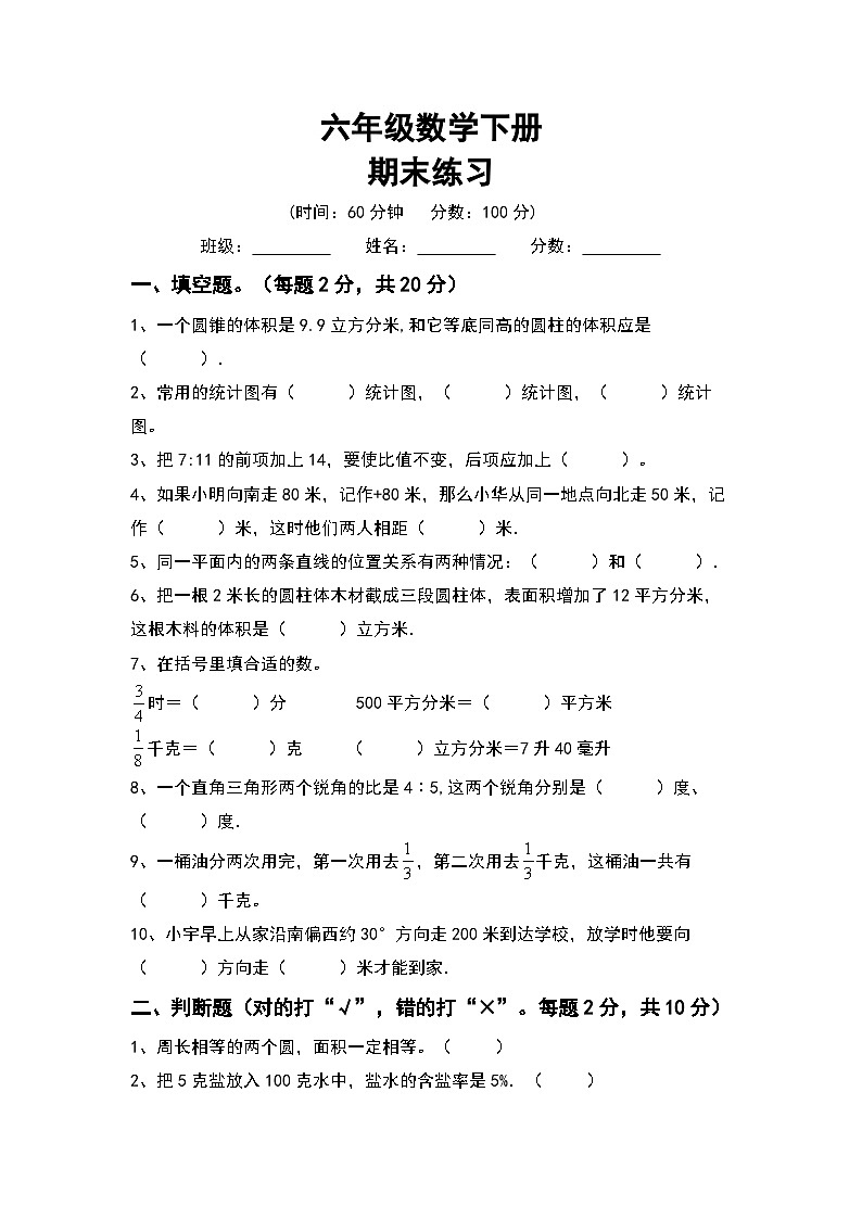 期末练习(试题)+六年级下册数学人教版第1页