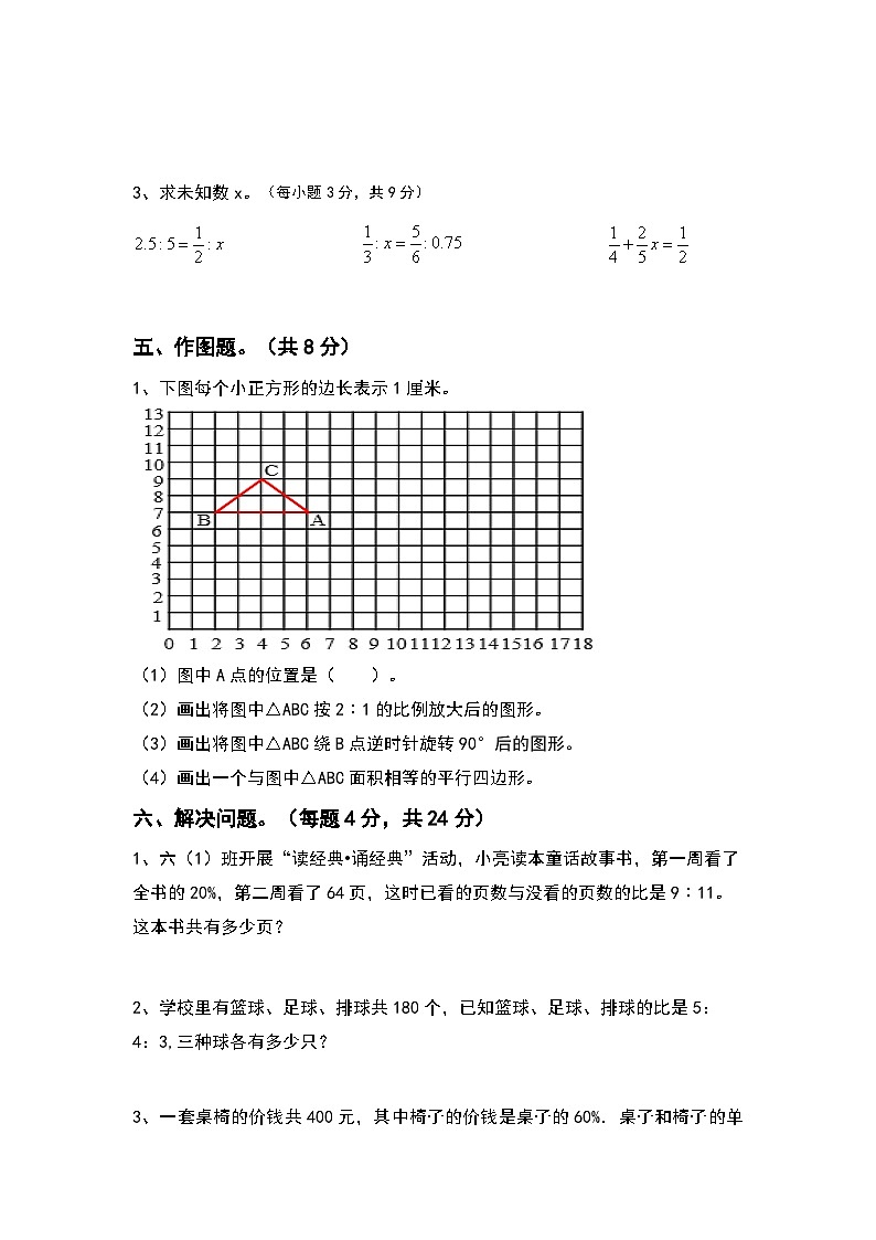 期末练习(试题)+六年级下册数学人教版第3页