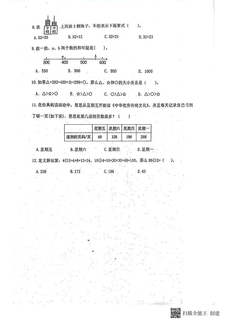 福建省厦门市思明区群惠小学2023-2024学年三年级上学期期中数学试卷02