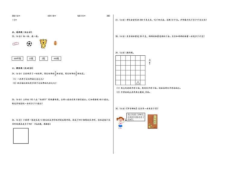 （南京押题卷）江苏省南京市2023-2024学年三年级数学上册期末考试尖子生拔高预测卷（苏教版）第2页